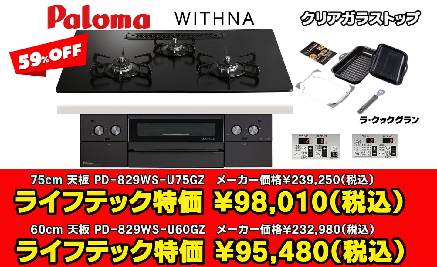 PD-829W-75GZ / PD-829W-60GZ