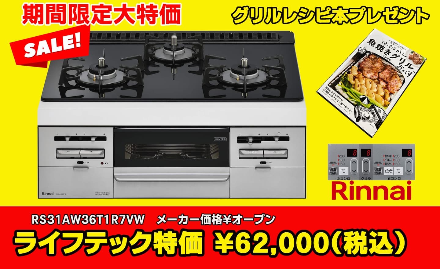 リンナイ セール品 RS31AW36T1R7VW