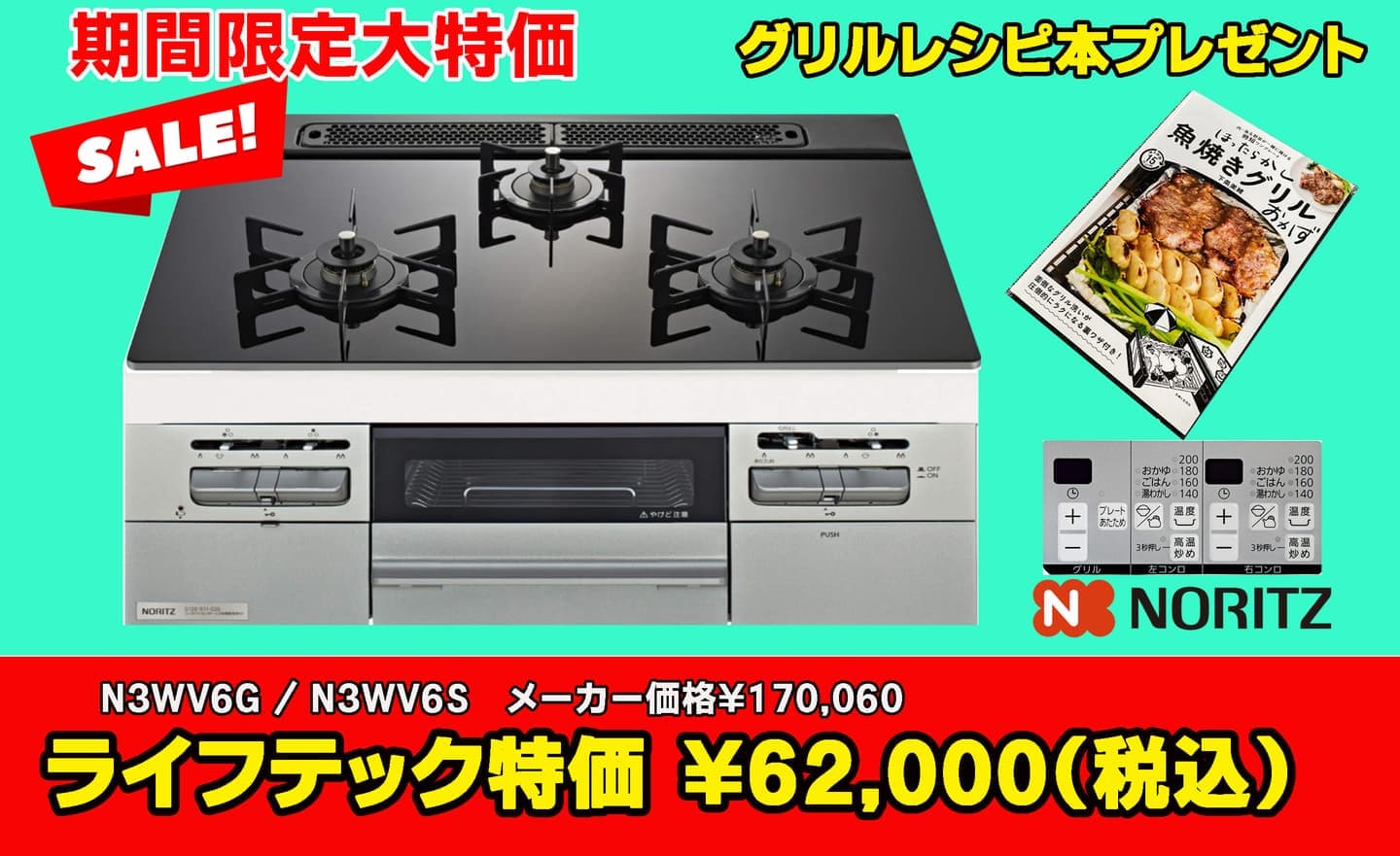 ノーリツ セール品 N3WV6S/N3WV6G