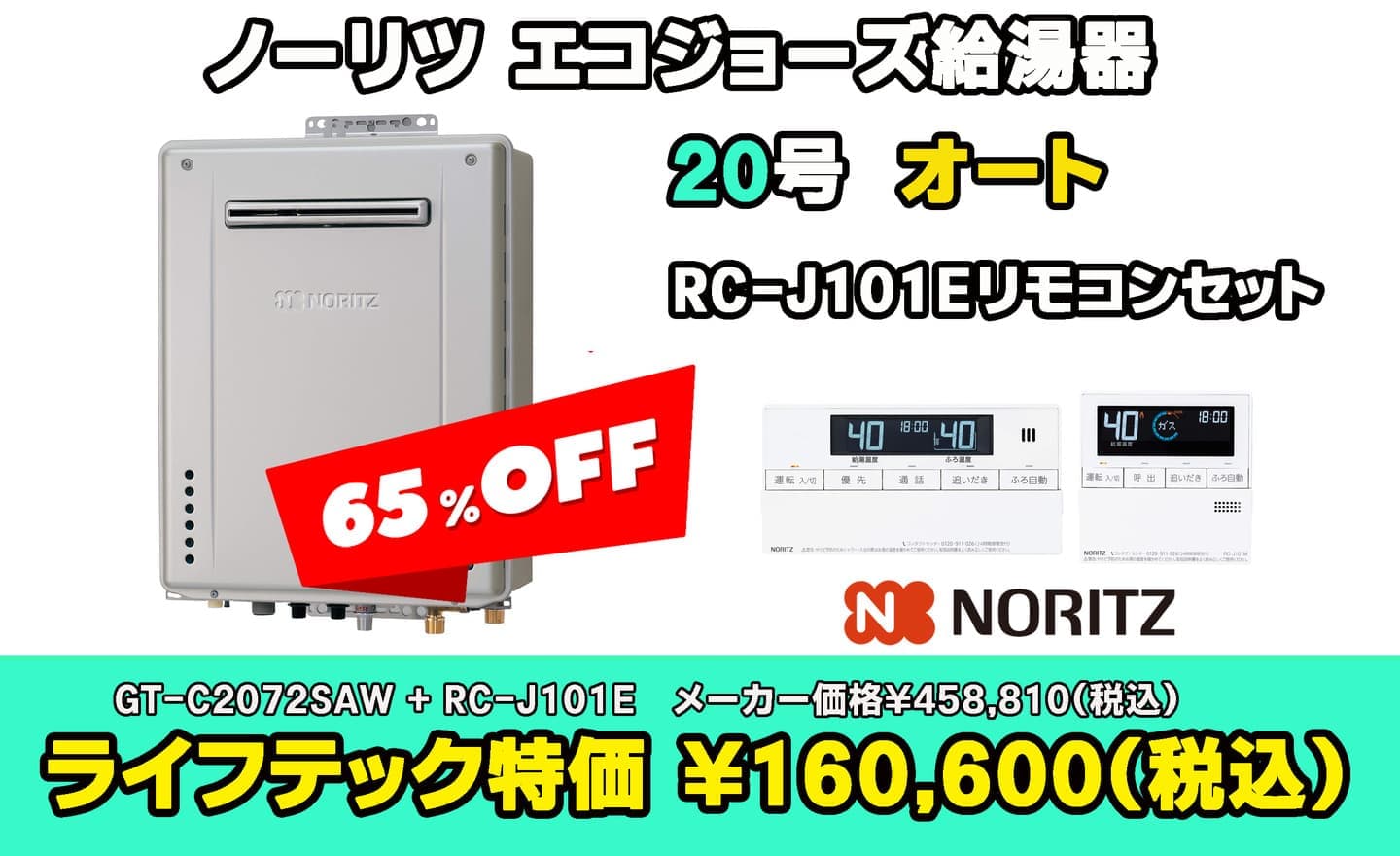 小平市ノーリツ　エコジョーズ給湯器