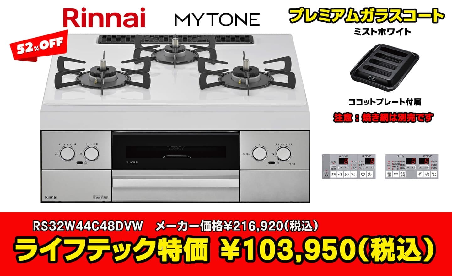 小平市リンナイ センス 60%オフ