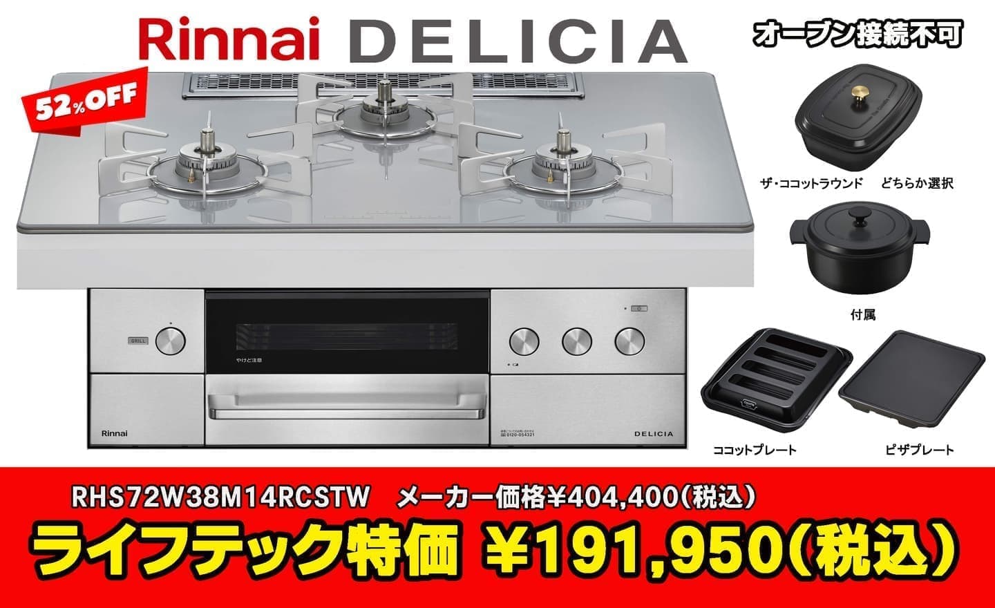 小金井市リンナイ デリシア 52%オフRHS72W38M14RCSTW