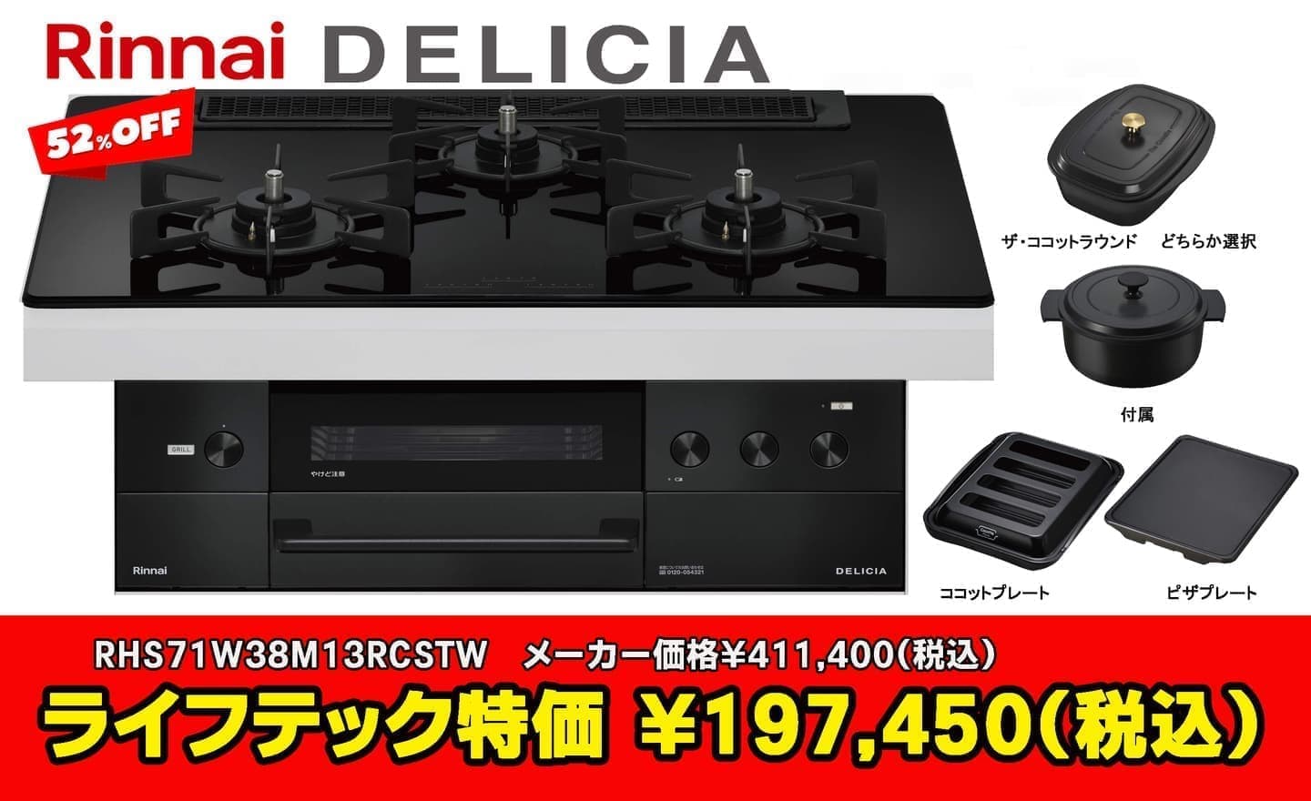 小金井市リンナイ デリシア52%オフiRHS71W38M11RCBW