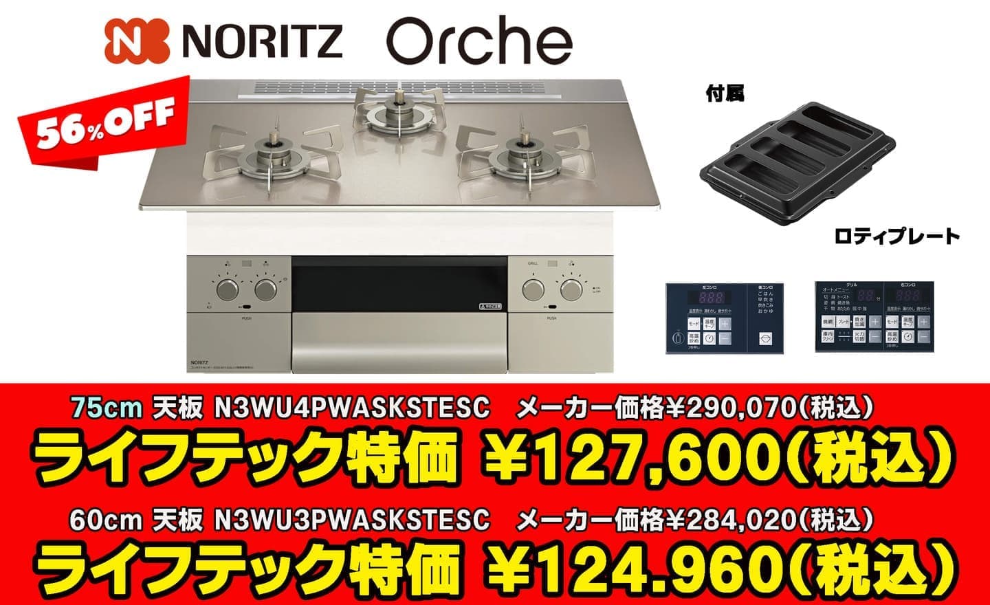 小金井市ノーリツ オルシェ56%オフ N3WU4PWASKSESC N3WU3PWASKSESC