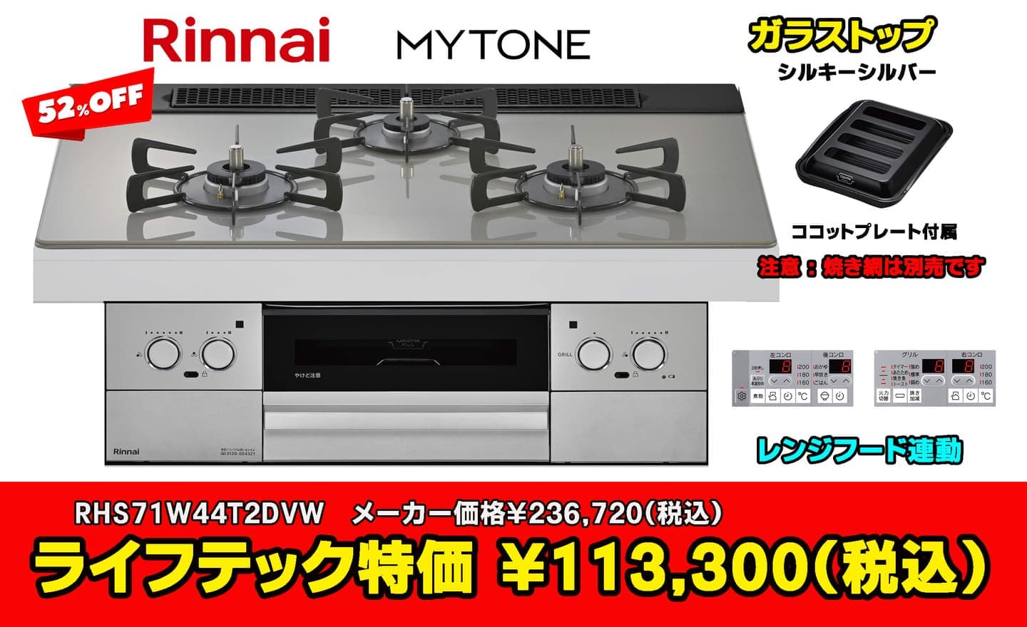 リンナイ セール品 RS31AW36T1R7VW