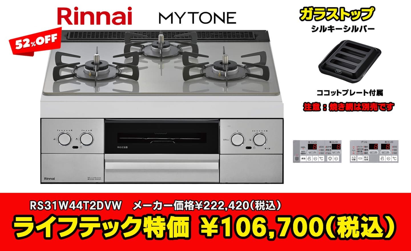 西東京市リンナイ 超特価セール品 RS31AW36T1R7VW