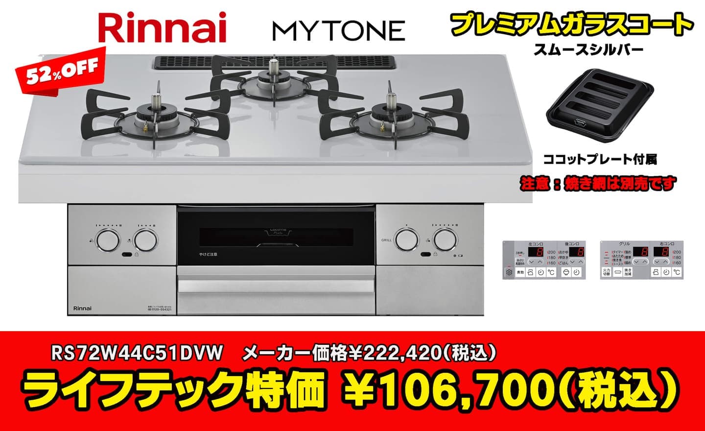 西東京市リンナイ センス60%オフ RS31W36T2RVW