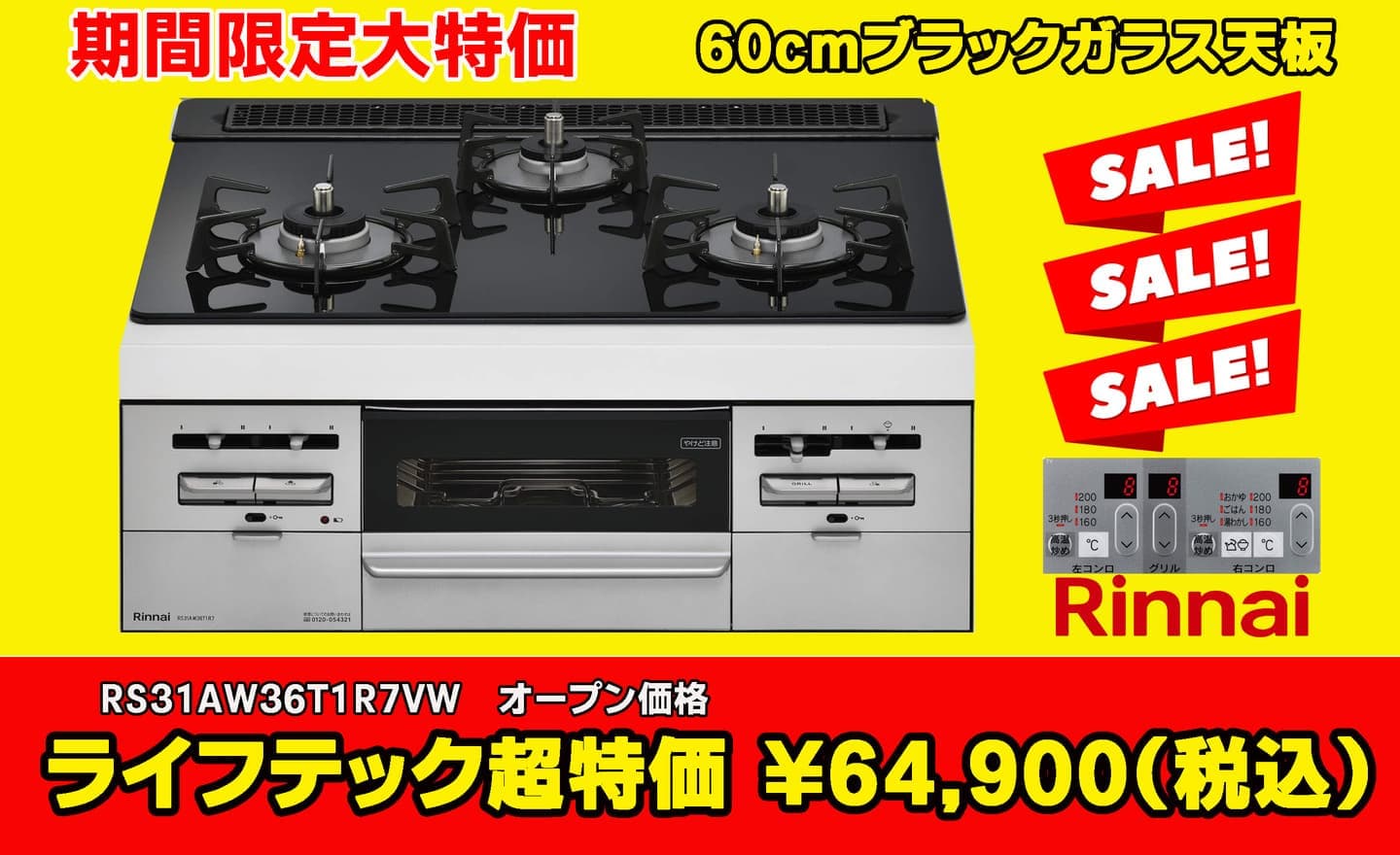 杉並区リンナイ セール品 RS31AW36T1R7VW
