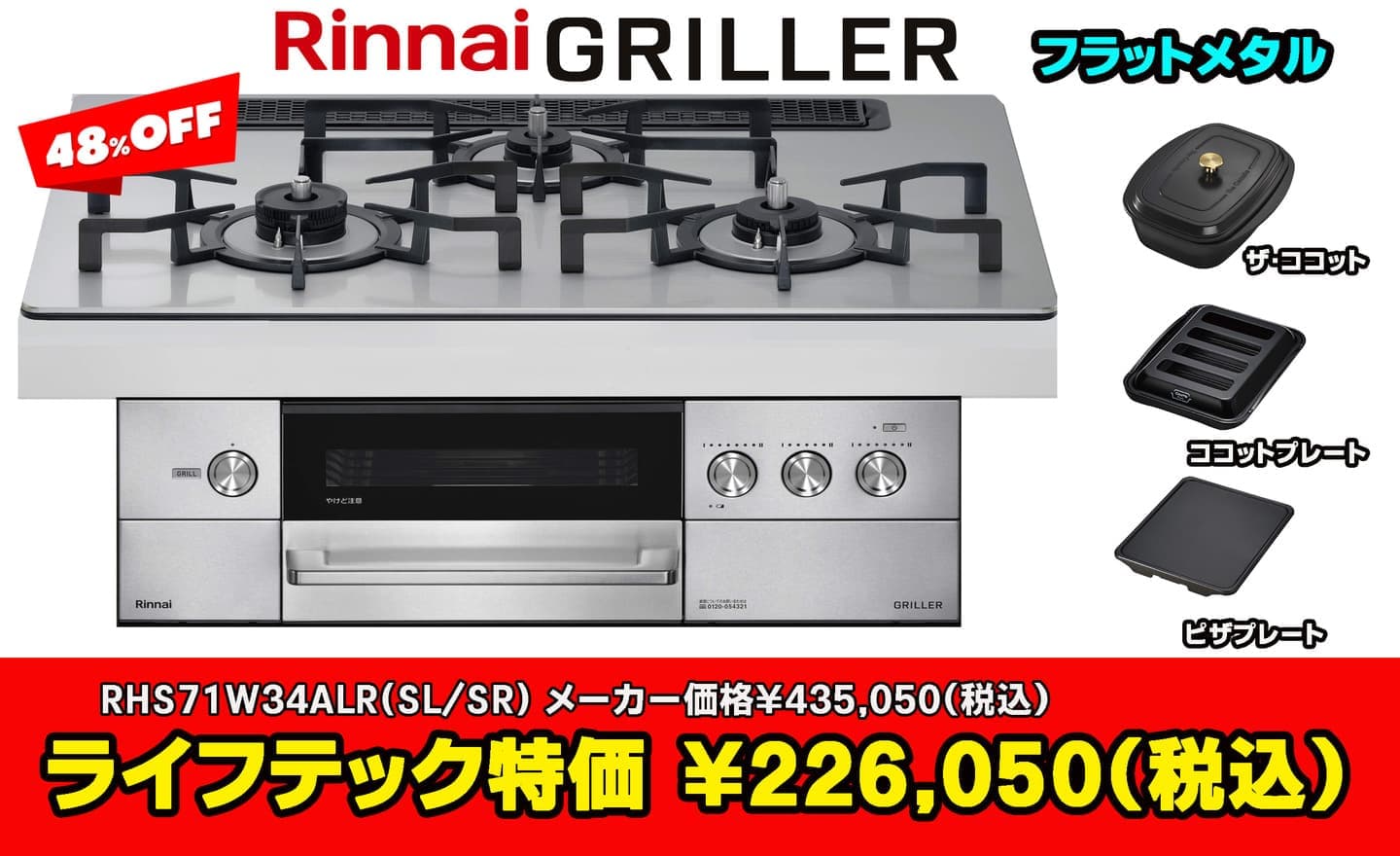 国分寺市リンナイ グリレ RHS71W34ALRSL