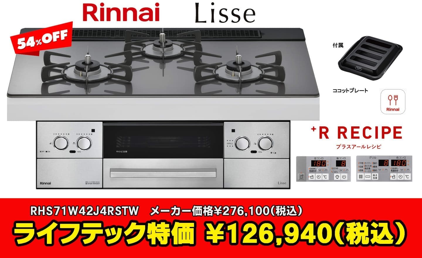 国分寺市リンナイ リッセ54%オフ RHS71W42J4RSTW