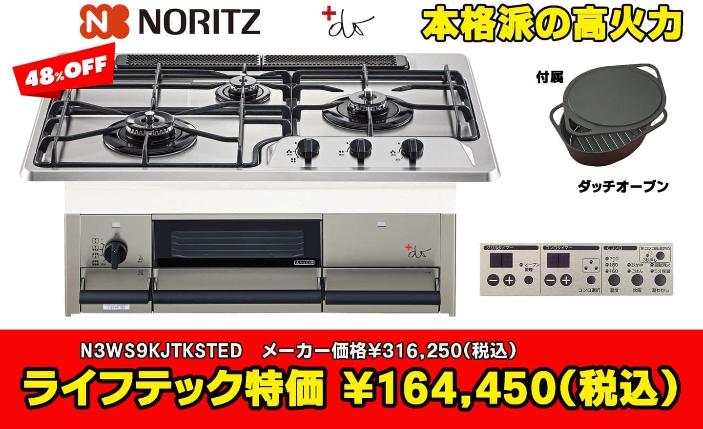 国分寺市ノーリツ　プラスドゥ N3WS9KJTKSTED