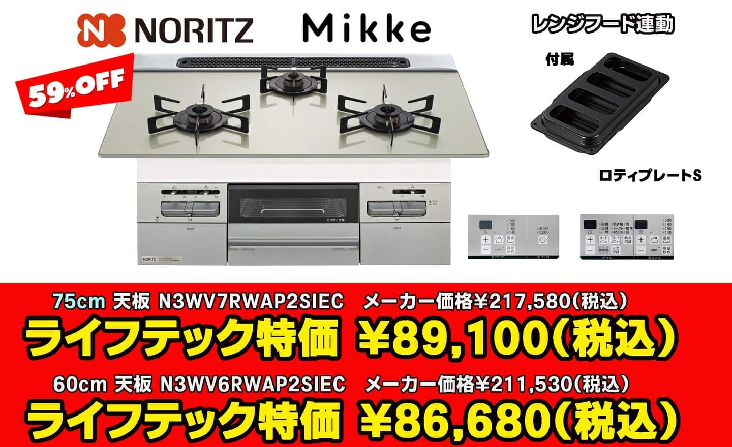 国分寺市ノーリツ　ミッケN3WV7RWAP2SIEC N3WV6RWAP2SIEC