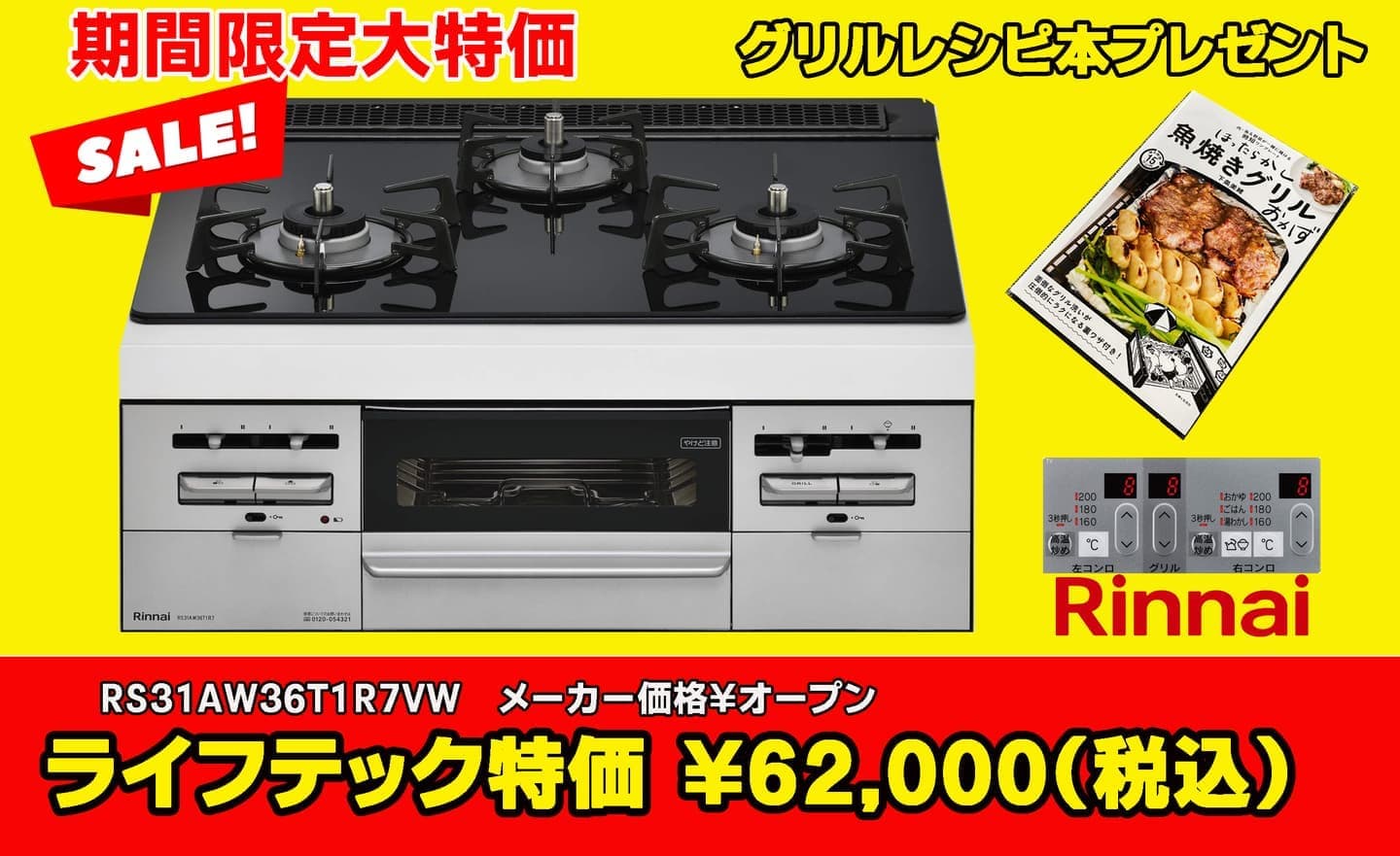 国分寺市リンナイ セール品 RS31AW36T1R7VW