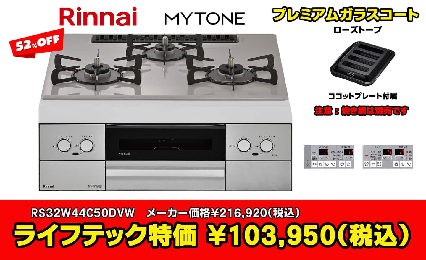武蔵野市リンナイ センス60%オフ