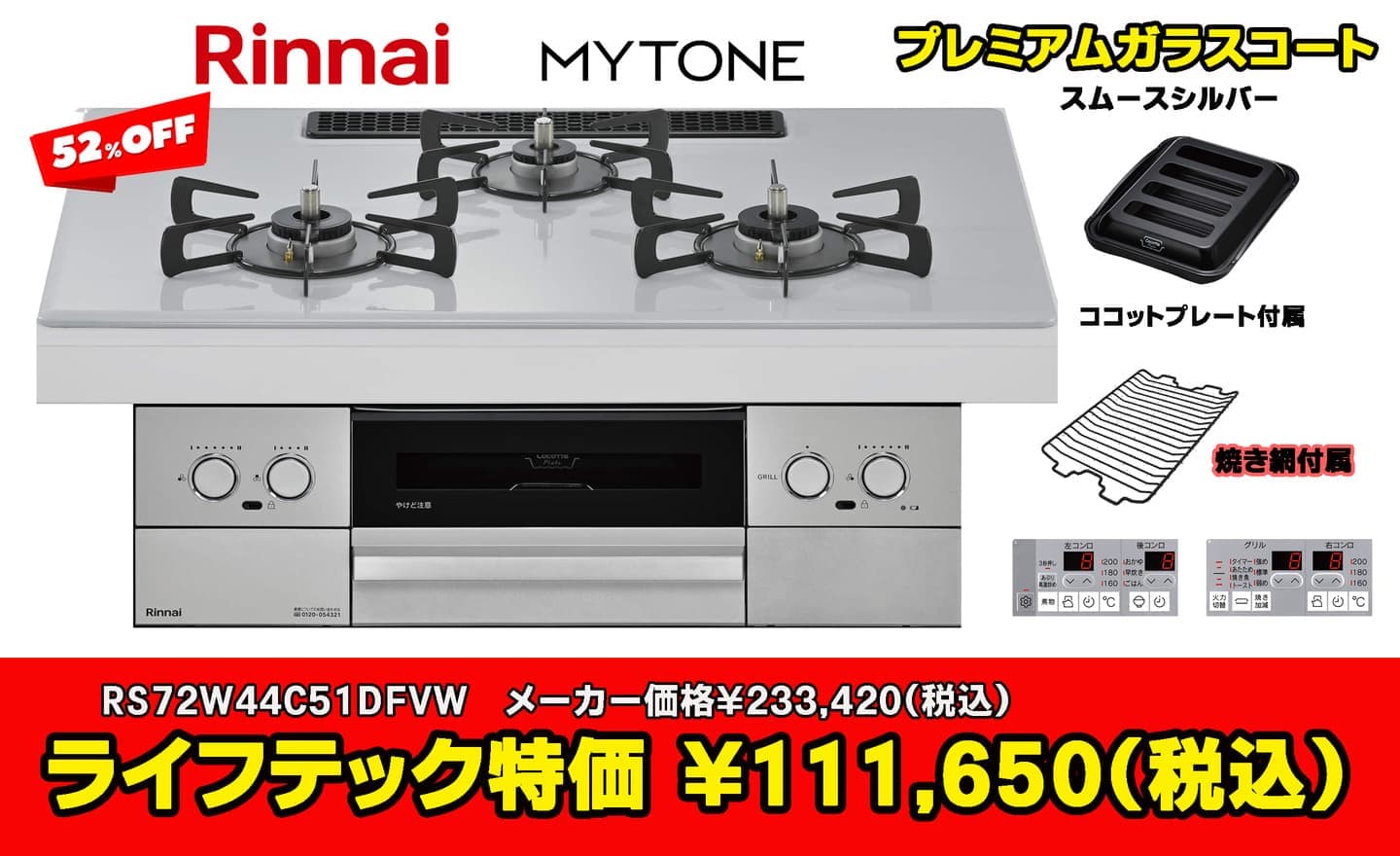 清瀬市リンナイ センス 60%オフ